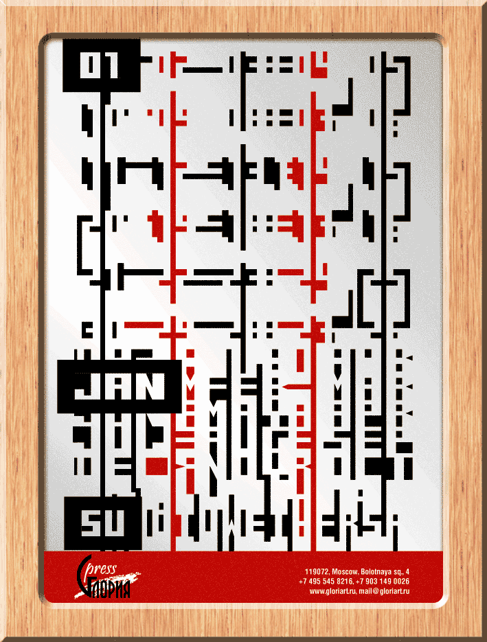 Вечный календарь