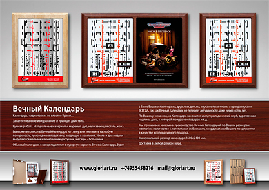 ВЕЧНЫЙ КАЛЕНДАРЬ